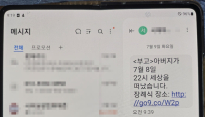 부고스미싱 유행… 대구경찰청 “지인사칭 부고문자 함부로 누르지 마세요”