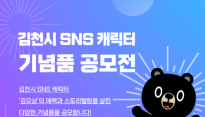 김천시 SNS 캐릭터 '김오삼' 기념품 공모전 개최