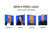 두나무, ‘업비트 D 컨퍼런스 2024’ 1차 연사 라인업 공개