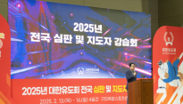 구미서 열린 '2025 대한유도회 강습회' 성황리 마무리