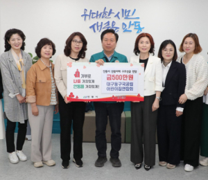 대구 동구 국공립어린이집연합회, 안동 산불피해 복구 성금 500만원 전달