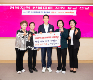 구미 지역 단체· 동문회, 경북 산불피해 지원 성금 2천311만원 기탁