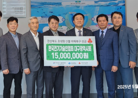 전기기술인협회 대구시회 경북 산불 피해 성금 1천500만원