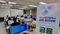 4차 산업혁명 이끌어 갈 직업인 육성…'제15회 대구 상업경진대회' 개최