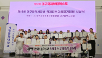 계명문화대, 대구시장배 국제피부미용경기대회 3년 연속 대상 수상